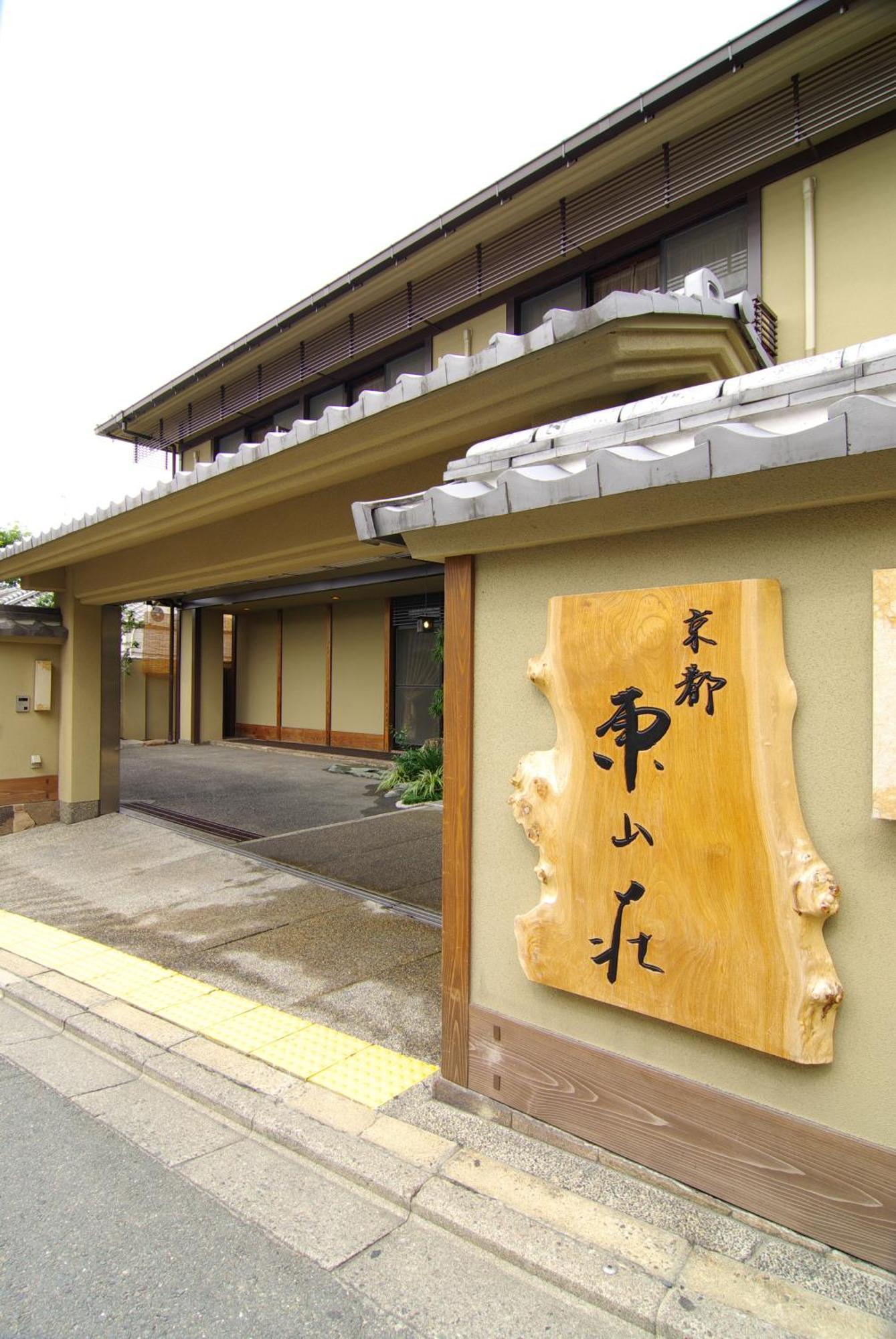 Hotel Kyoto Higashiyamaso Zewnętrze zdjęcie